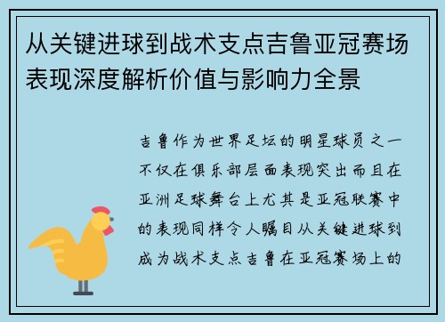 从关键进球到战术支点吉鲁亚冠赛场表现深度解析价值与影响力全景 从关键进球到战术支点吉鲁亚冠赛场表现深度解析价值与影响力全景