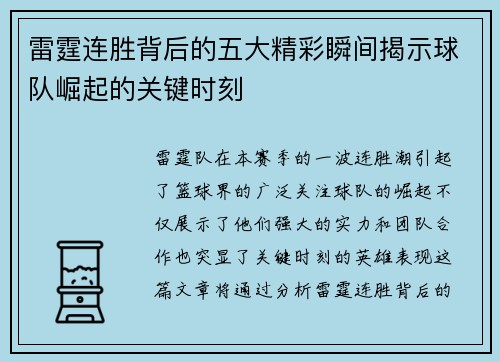 雷霆连胜背后的五大精彩瞬间揭示球队崛起的关键时刻 雷霆连胜背后的五大精彩瞬间揭示球队崛起的关键时刻