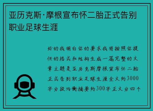 亚历克斯·摩根宣布怀二胎正式告别职业足球生涯 亚历克斯·摩根宣布怀二胎正式告别职业足球生涯