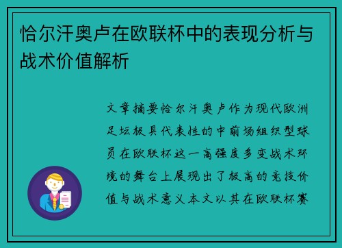 恰尔汗奥卢在欧联杯中的表现分析与战术价值解析 恰尔汗奥卢在欧联杯中的表现分析与战术价值解析