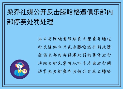 桑乔社媒公开反击滕哈格遭俱乐部内部停赛处罚处理 桑乔社媒公开反击滕哈格遭俱乐部内部停赛处罚处理
